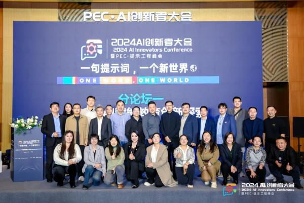九游娱乐文化：千人聚会、50万人围观2024AI创新者大会顺利召开(图15)