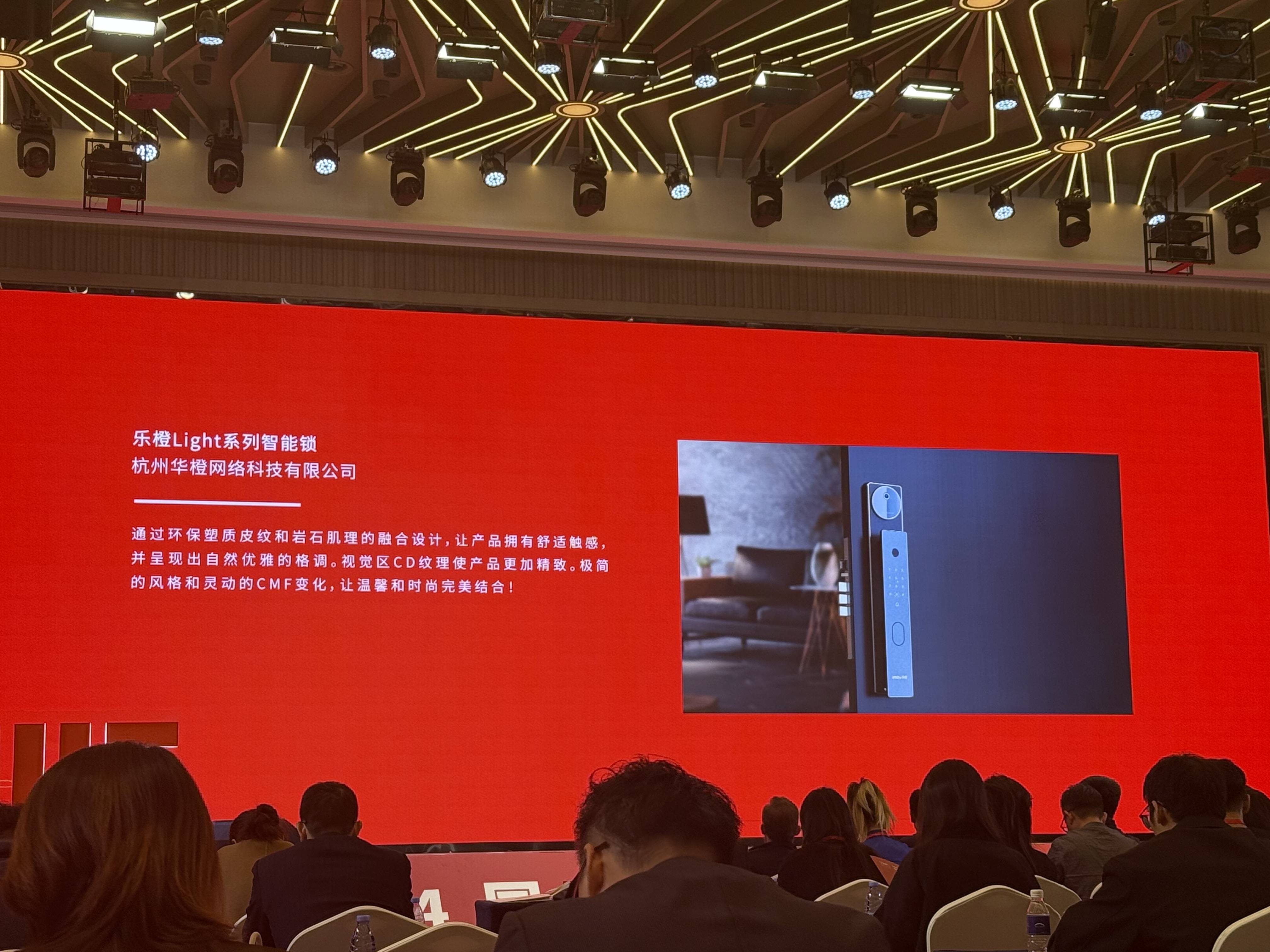 九游娱乐：乐橙Light系列智能锁荣获2024年国际CMF设计奖颜值实力兼具(图2)