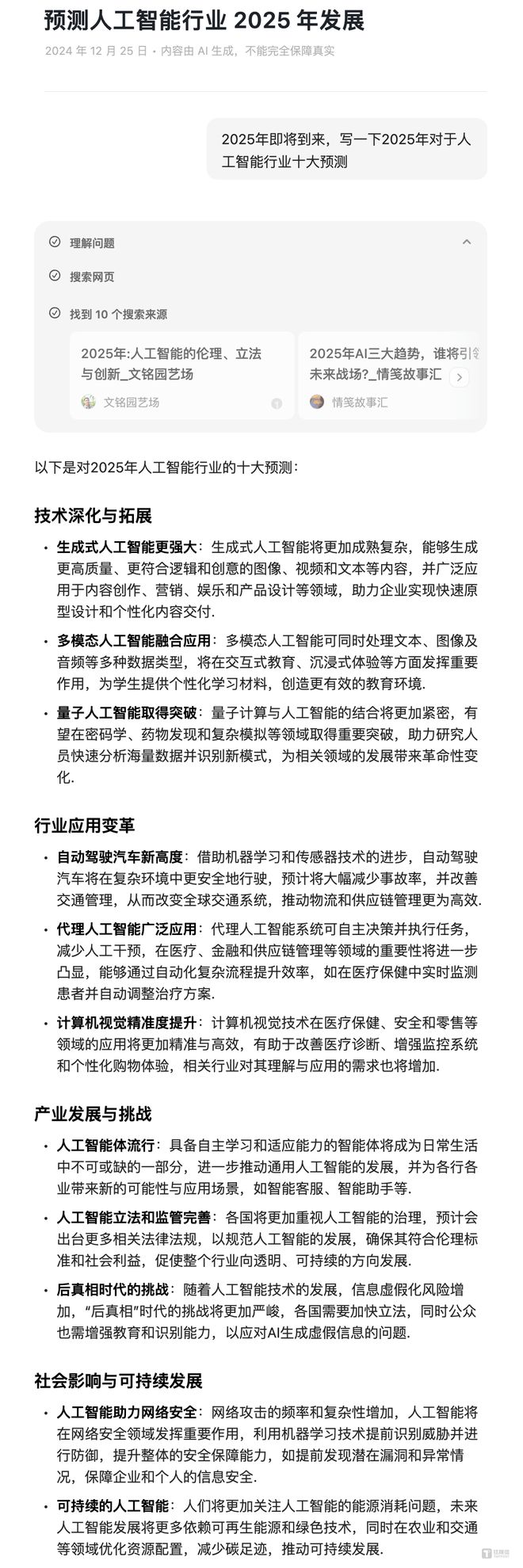 让AI预测AI五位“行业专家”预测2025年赛道十大新趋势｜钛媒体AGI(图2)