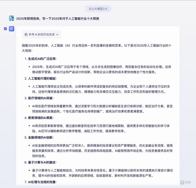 让AI预测AI五位“行业专家”预测2025年赛道十大新趋势｜钛媒体AGI(图4)