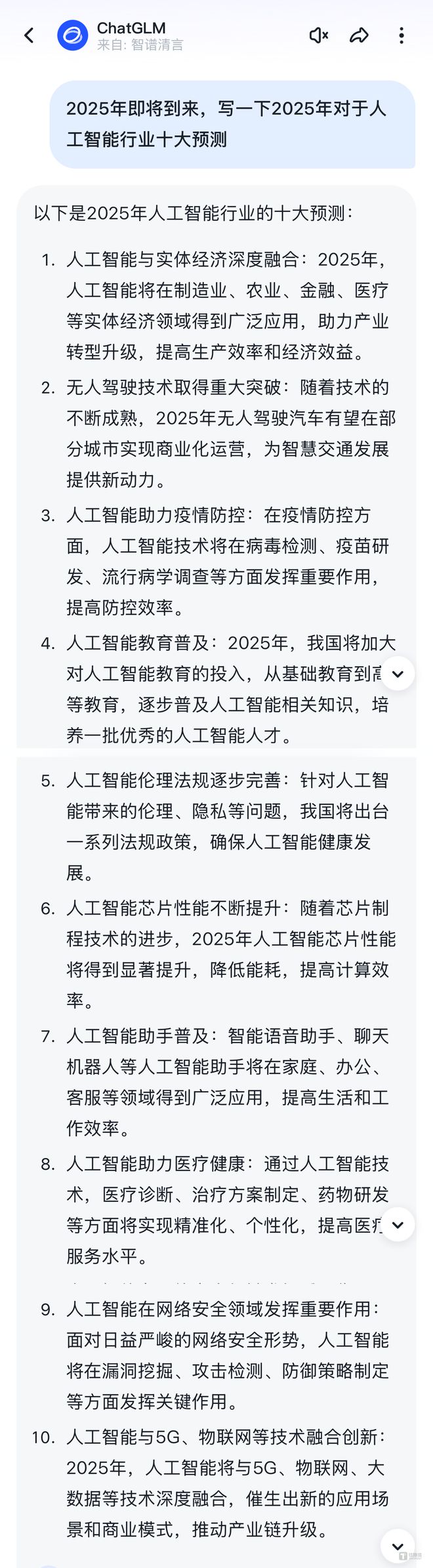 让AI预测AI五位“行业专家”预测2025年赛道十大新趋势｜钛媒体AGI(图6)