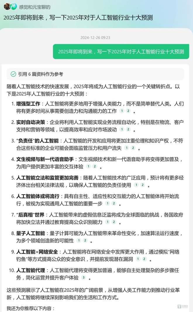 让AI预测AI五位“行业专家”预测2025年赛道十大新趋势｜钛媒体AGI(图5)