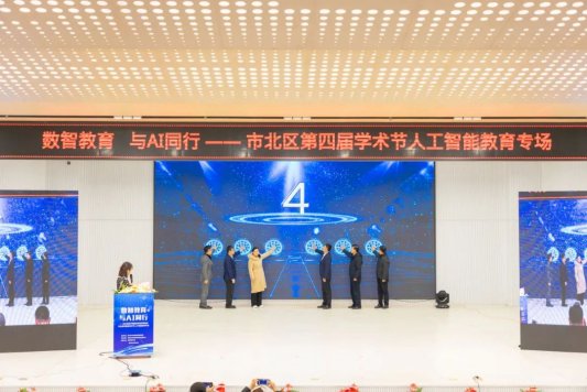 九游娱乐文化：数智教育与AI同行——青岛市市北区数字赋能教育改革现场会暨学术节人工智能专场成功举办(图3)
