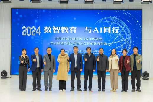 九游娱乐文化：数智教育与AI同行——青岛市市北区数字赋能教育改革现场会暨学术节人工智能专场成功举办(图8)