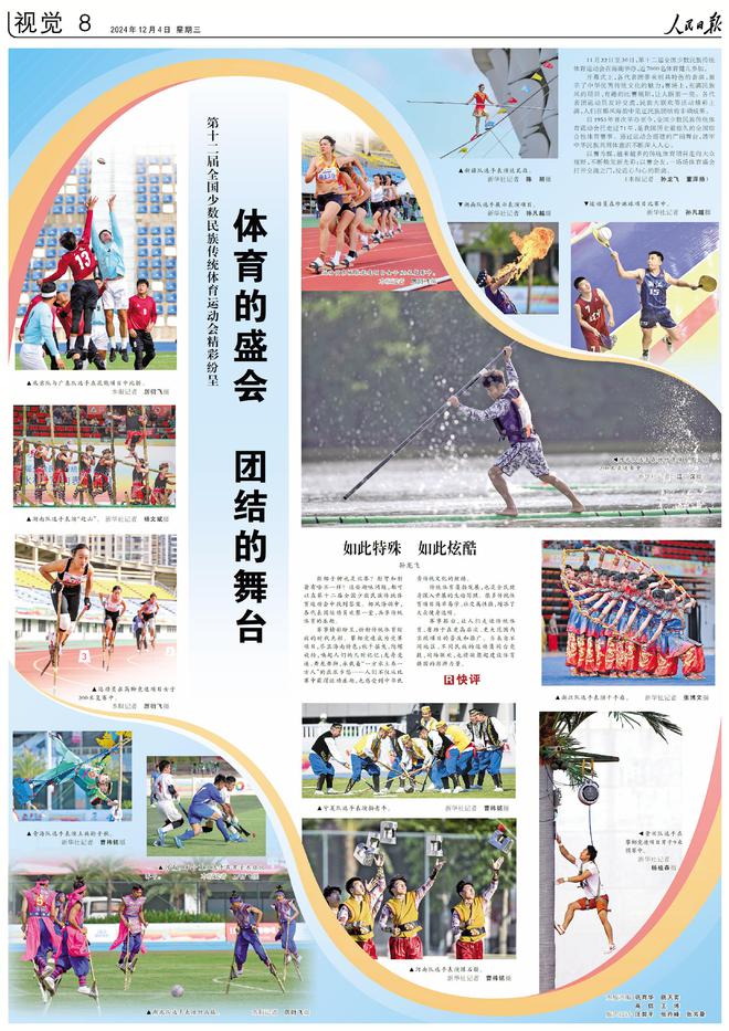 九游娱乐文化：人民日报上的视觉版·2024年12月份合辑(图3)