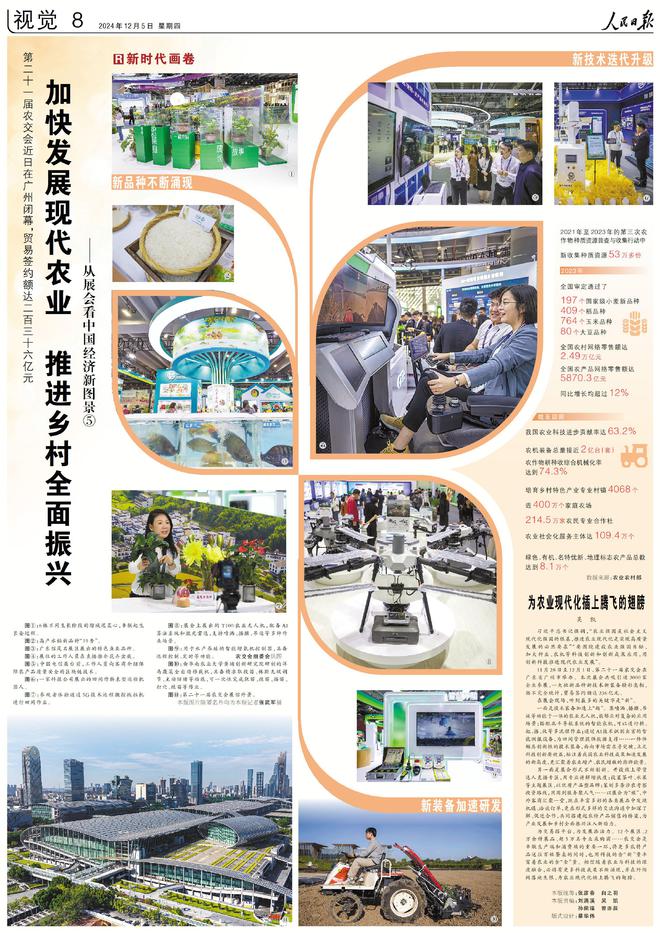 九游娱乐文化：人民日报上的视觉版·2024年12月份合辑(图4)