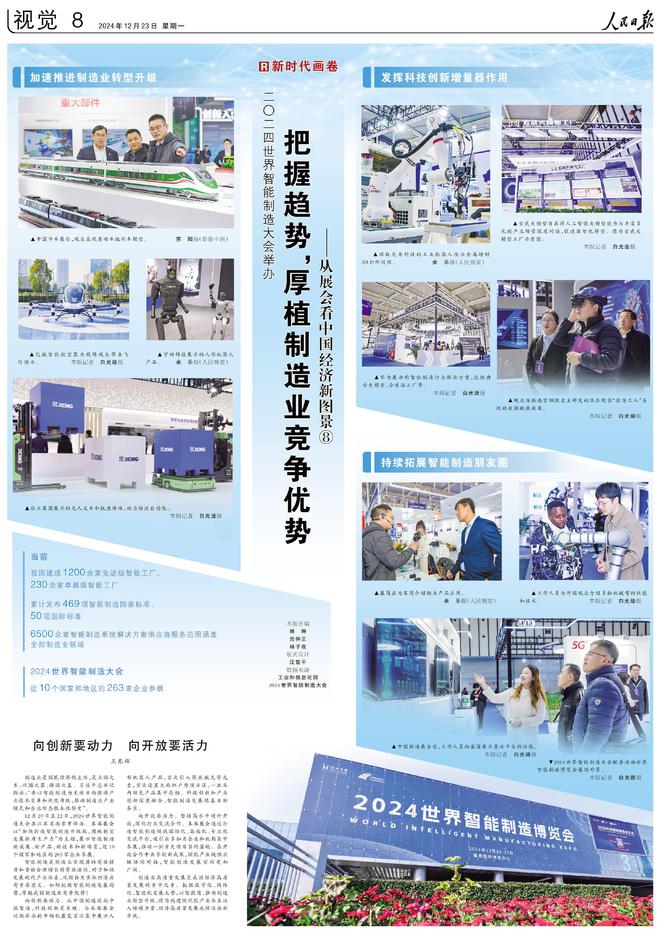 九游娱乐文化：人民日报上的视觉版·2024年12月份合辑(图13)