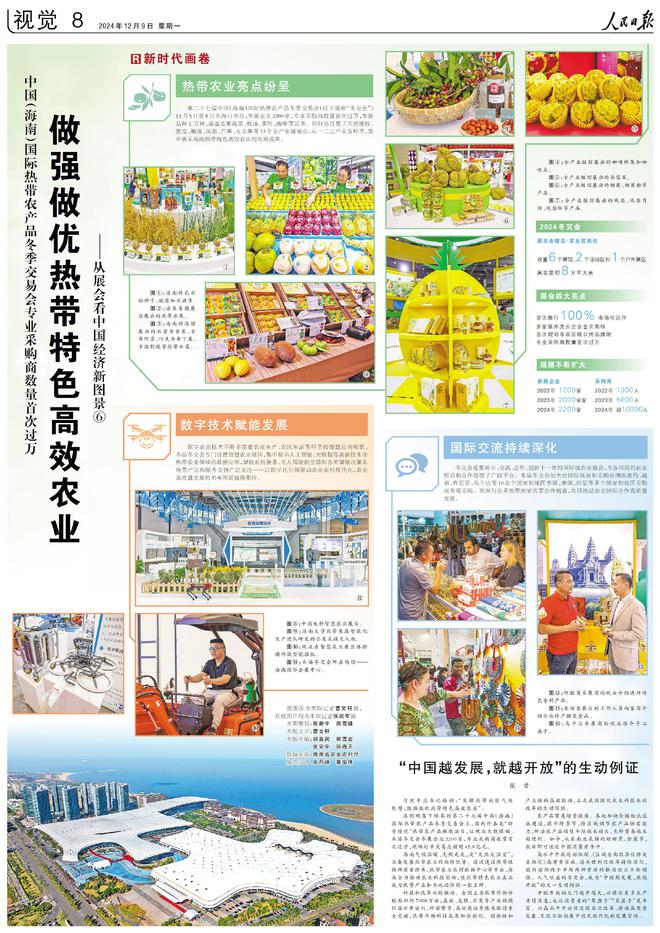 九游娱乐文化：人民日报上的视觉版·2024年12月份合辑(图6)