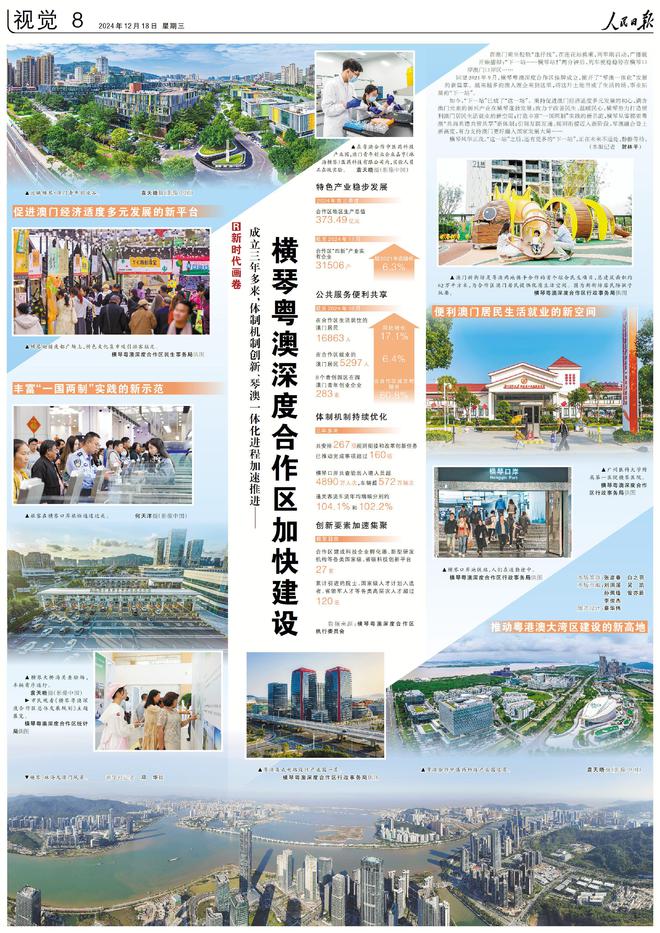 九游娱乐文化：人民日报上的视觉版·2024年12月份合辑(图11)