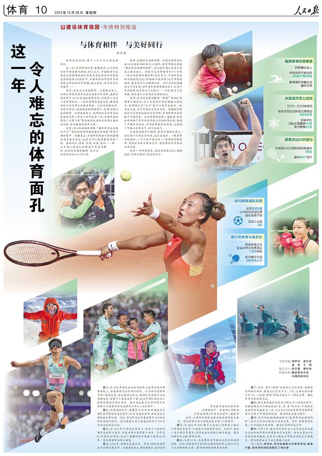 九游娱乐文化：人民日报上的视觉版·2024年12月份合辑(图14)