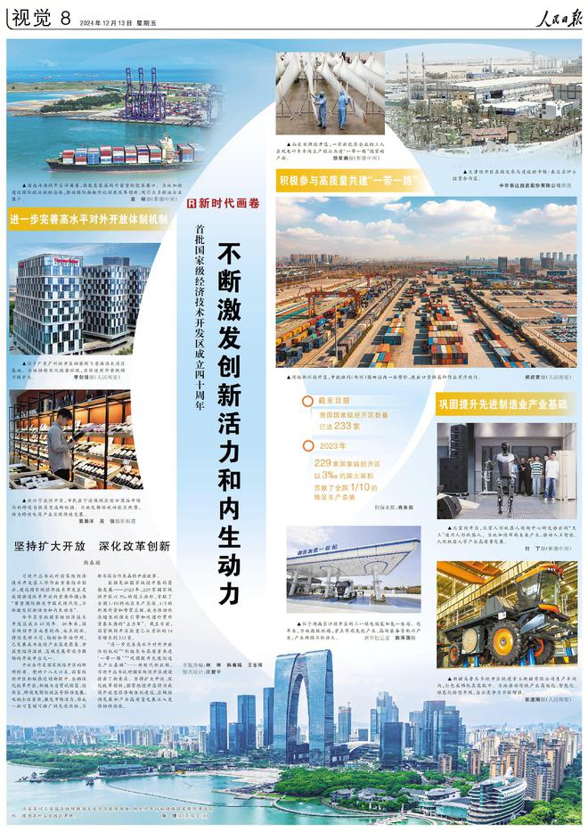 九游娱乐文化：人民日报上的视觉版·2024年12月份合辑(图9)