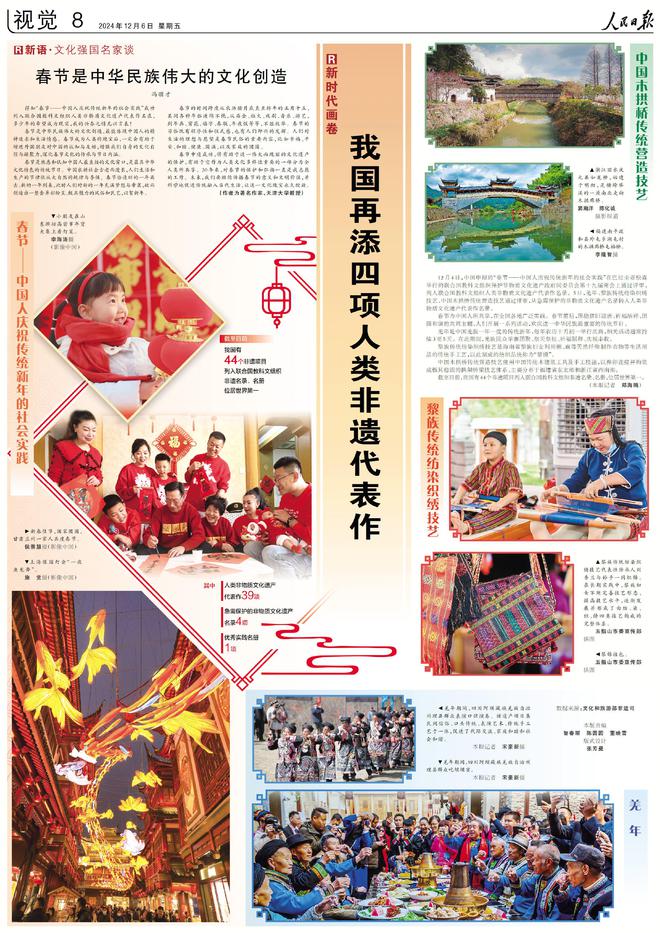 九游娱乐文化：人民日报上的视觉版·2024年12月份合辑(图5)
