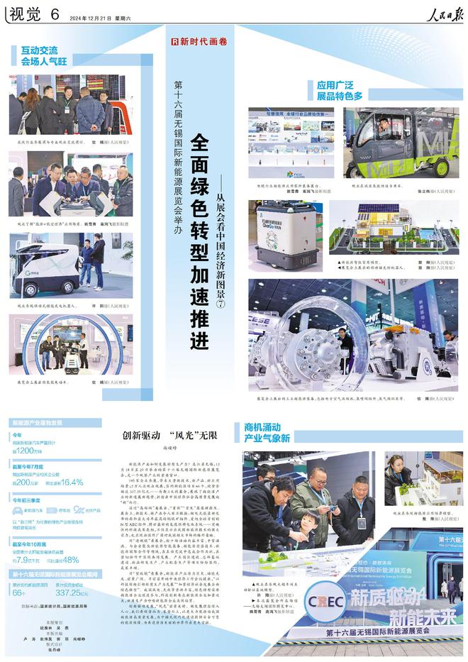 九游娱乐文化：人民日报上的视觉版·2024年12月份合辑(图12)