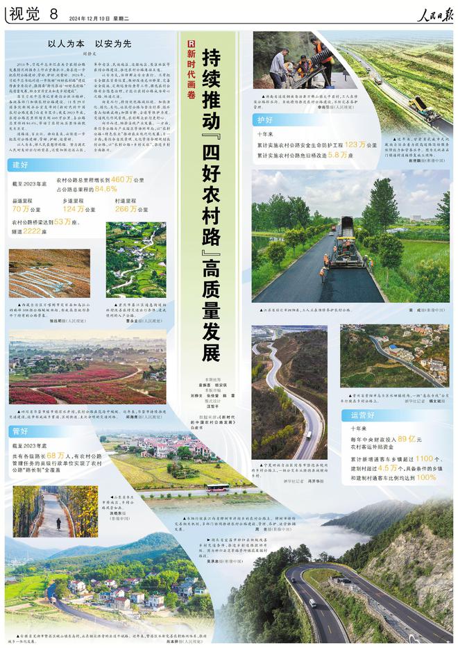 九游娱乐文化：人民日报上的视觉版·2024年12月份合辑(图7)