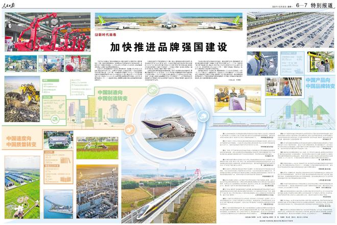 九游娱乐文化：人民日报上的视觉版·2024年12月份合辑(图15)