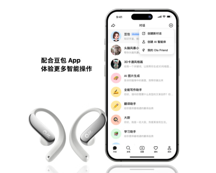 OlaFriend智能体耳机荣获PChome2024卓越AI生态体验终端奖项(图3)