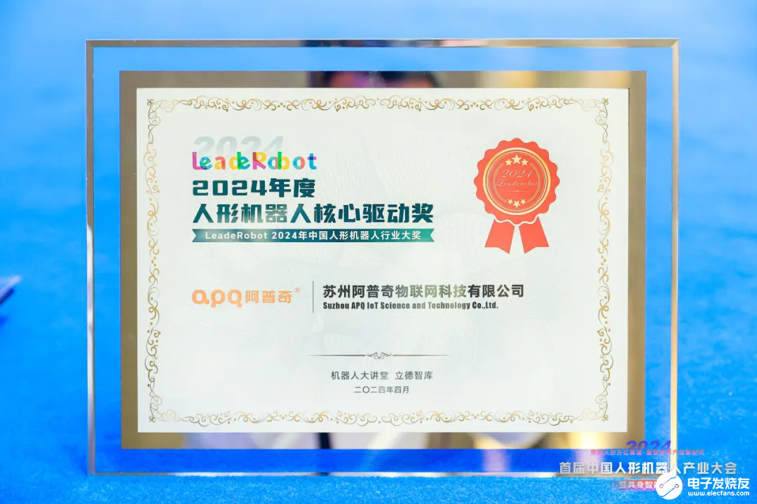 九游娱乐：阿普奇软硬件通通“很能打”！AK系列、奇融谷AI2024年度表彰(图3)