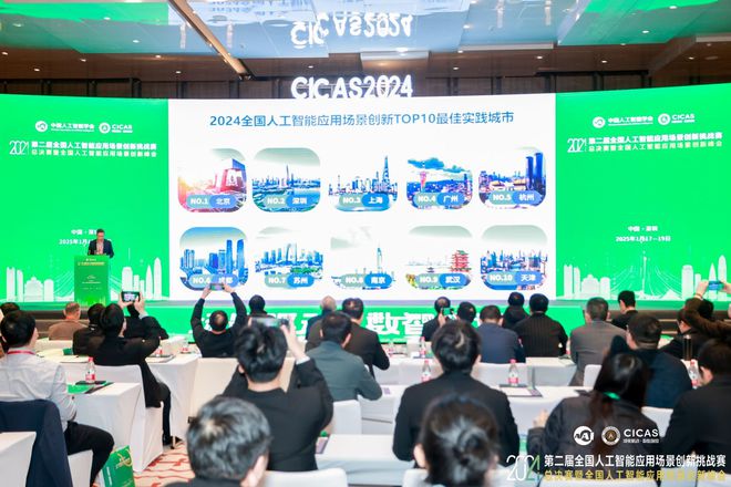 九游娱乐：全国人工智能总决赛在深圳收官一批院士为AI先锋之城把脉(图3)
