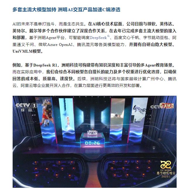 DeepSeek爆火AI智能的崛起对声光视讯行业的影响(图2)