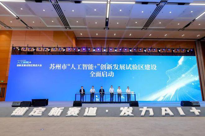 深耕“人工智能+”苏州在ai丛林下了一盘大棋(图3)