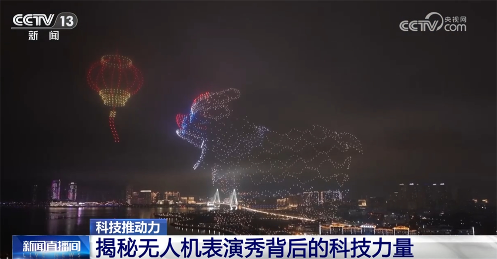 九游娱乐：无人机表演秀背后科技力量展现“硬实力”企业技术迭代升级接连“上新”(图5)