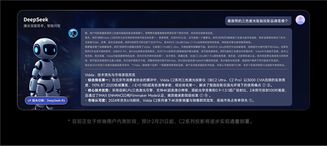 行业首家支持DeepSeek！Vidda成智能投影AI能力最强王者(图2)