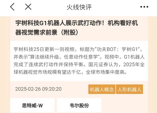 资金拉尾盘电子皮肤、机器视觉概念股大涨！踏空股民如何抓住行情？(图2)