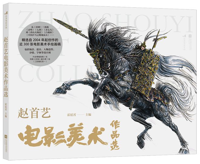 新书沙龙展览丨《赵首艺电影美术作品选》——靠纯手绘功夫做电影的人(图2)