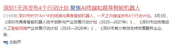 人形机器人股或涨10倍？机构抢购(图2)