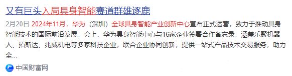 人形机器人股或涨10倍？机构抢购(图3)