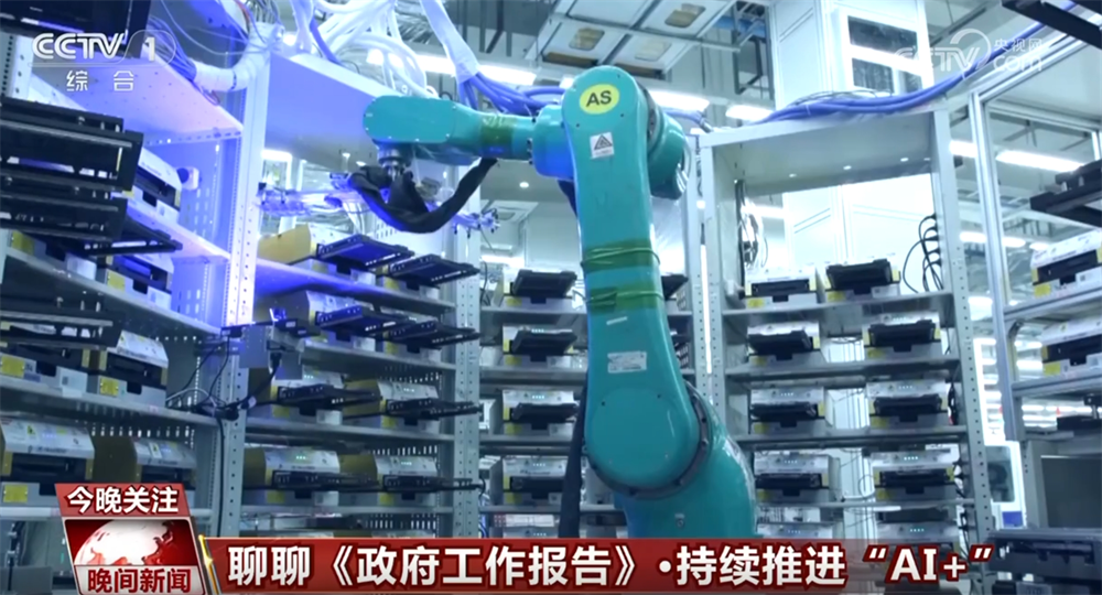 九游娱乐：“AI+”“大国重器”成为关键词从《政府工作报告》里看中国向新而行、向质图强(图2)