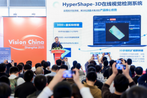 智启新程“视”界无疆——VisionChina2025（上海）机器视觉展完美收官(图4)