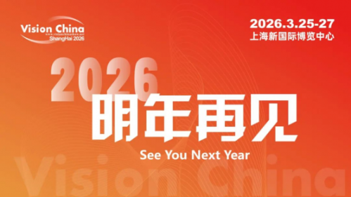 智启新程“视”界无疆——VisionChina2025（上海）机器视觉展完美收官(图6)