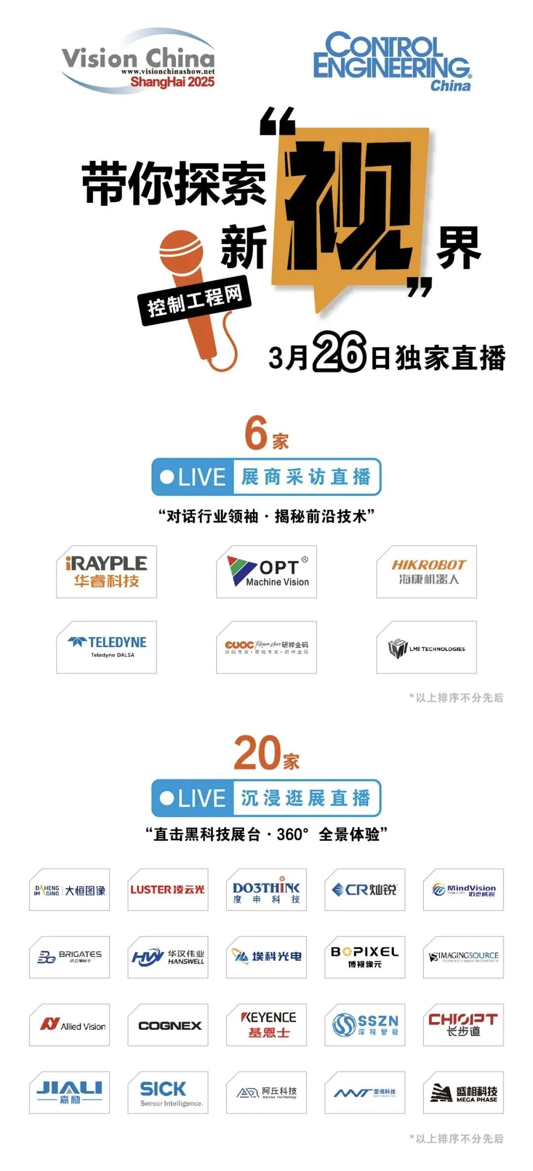 2025上海机器视觉展同期活动精彩纷呈速来免费报名！视觉盛宴3月启航(图4)
