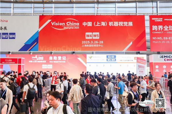 【展会回顾】华汉伟业VisionChina2025（上海）机器视觉展完美收官(图1)