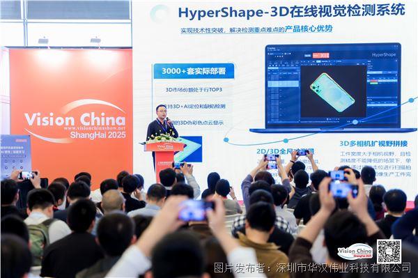 【展会回顾】华汉伟业VisionChina2025（上海）机器视觉展完美收官(图7)