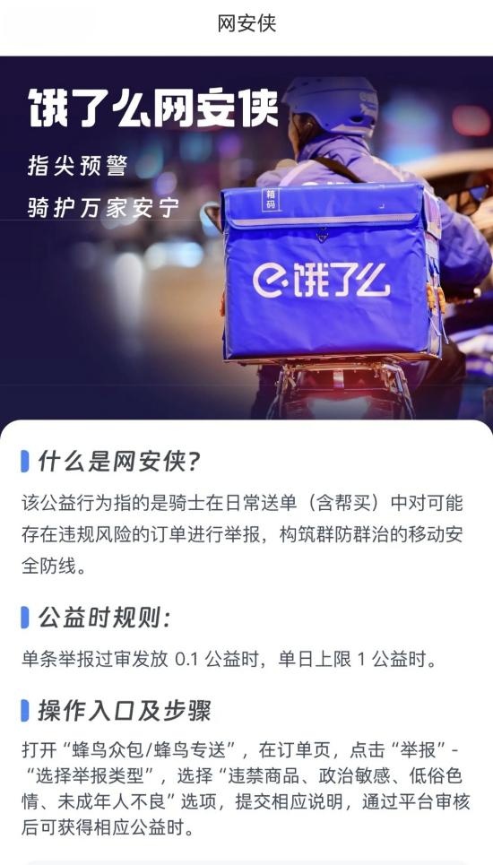 九游娱乐文化：鼓励群防群治确保跑腿订单安全饿了么升级AI风控审核＋骑手举报制度双保险(图1)