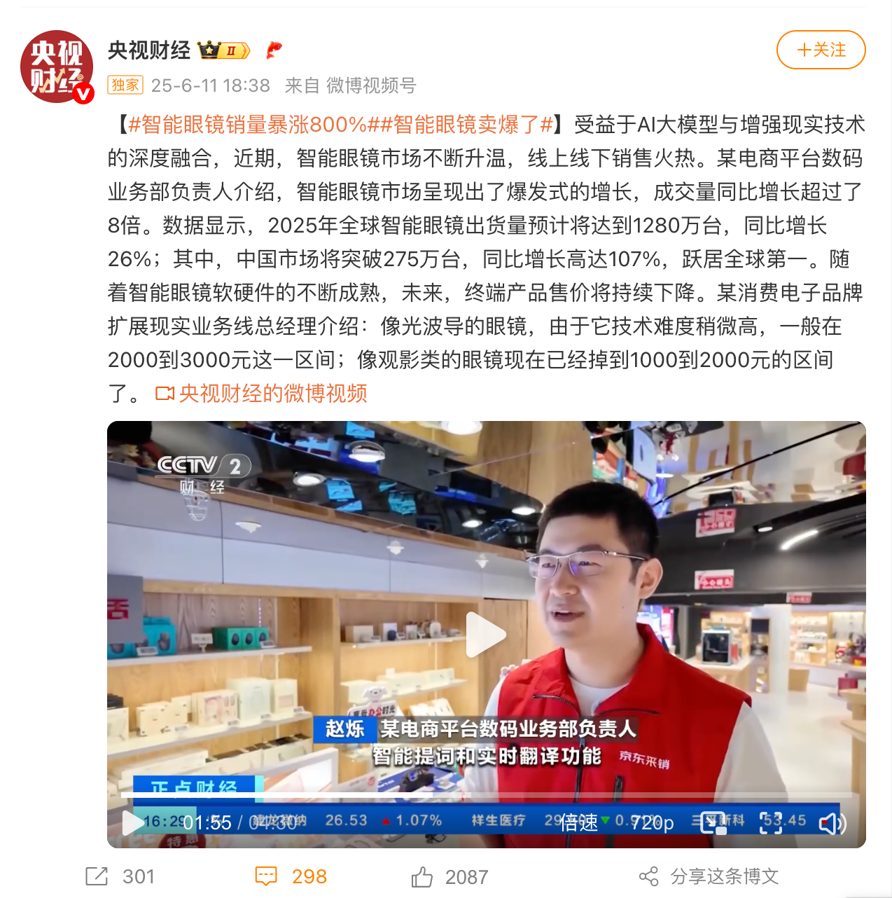 小米智能眼镜定档！AI眼镜行业迎来“小米时刻”意味着什么？(图2)
