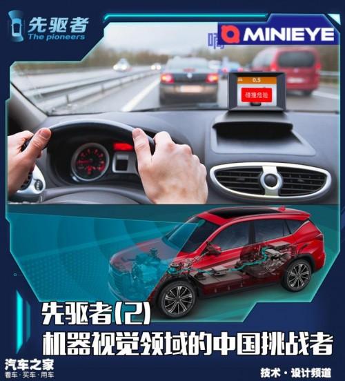 九游娱乐文化：机器视觉领域的中国挑战者：MINIEYE(图1)