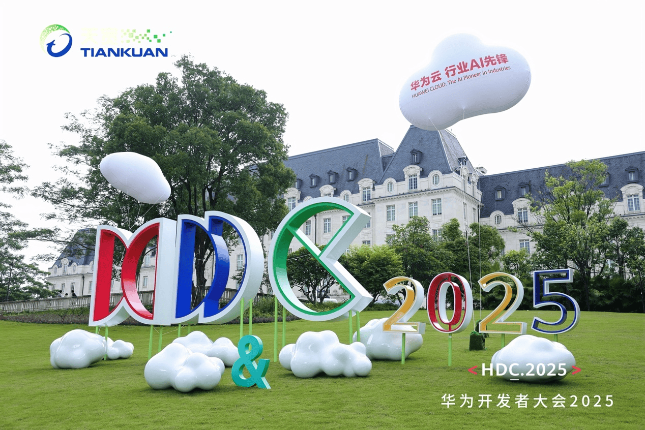 天宽科技华为开发者大会展风采发布电力行业智能巡检等AI创新方案(图1)