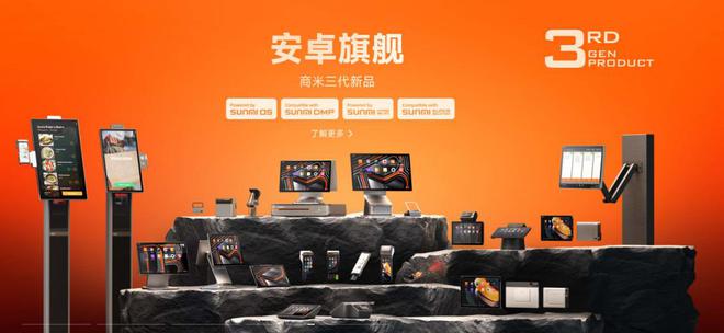 商米科技IPO之前需要回答的三个问题(图1)