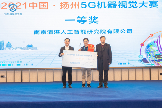 泛在视觉智远未来——2021中国·扬州5G机器视觉大赛决赛暨颁奖典礼举办(图3)
