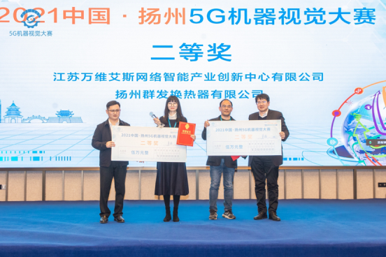 泛在视觉智远未来——2021中国·扬州5G机器视觉大赛决赛暨颁奖典礼举办(图4)