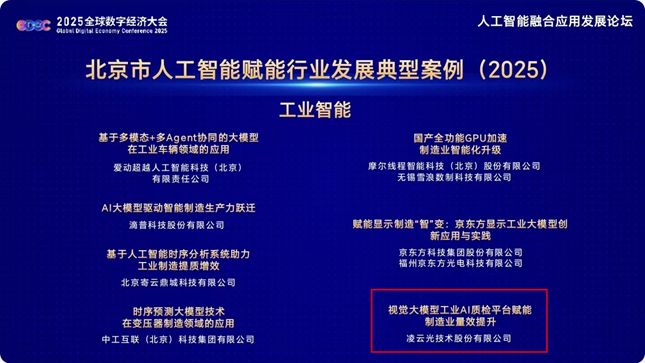 九游娱乐：连获12项殊荣凌云光VISION+AI助推智造发展(图5)