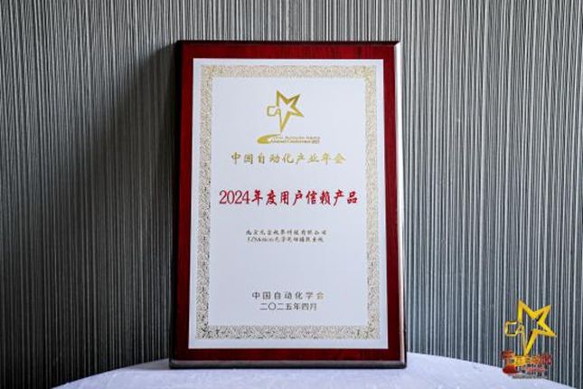 九游娱乐：连获12项殊荣凌云光VISION+AI助推智造发展(图7)