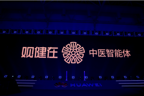 观健在：用AI技术激活中医智慧助力基层医疗数智化转型(图1)