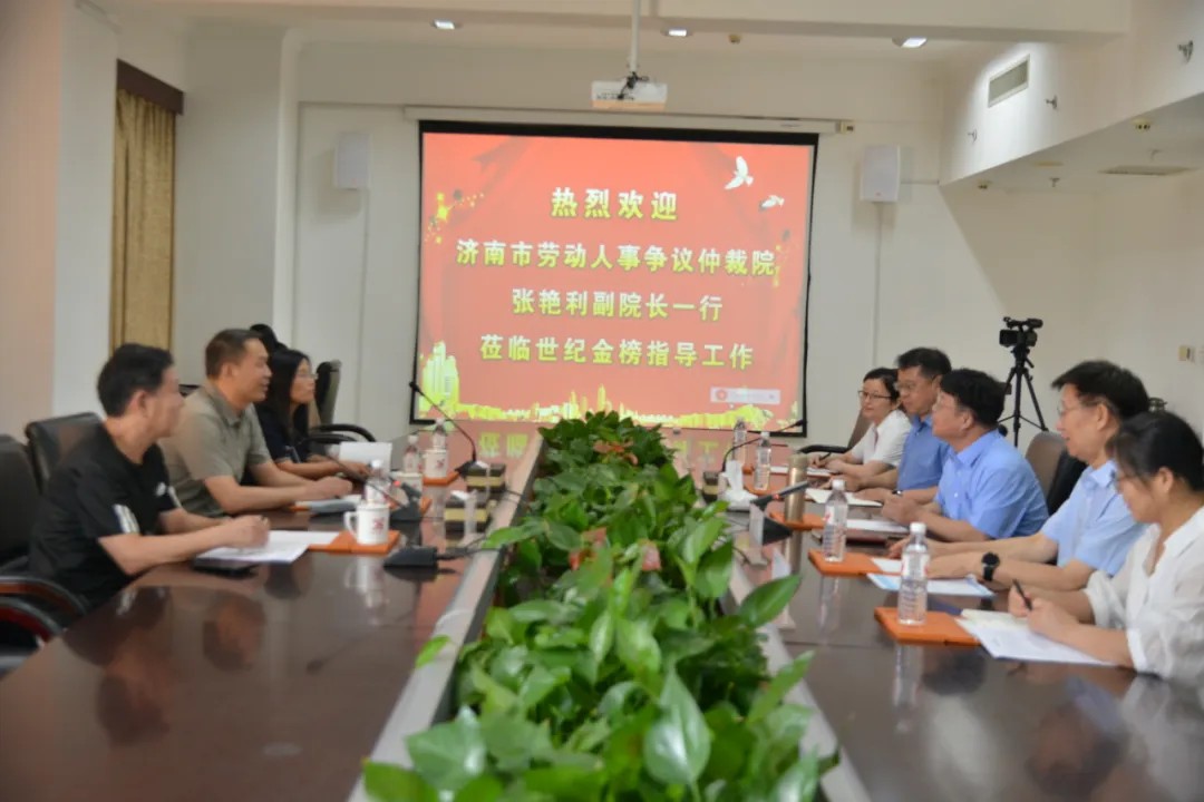 九游娱乐：济南市劳动人事争议仲裁院张艳利副院长一行莅临世纪金榜指导工作(图2)