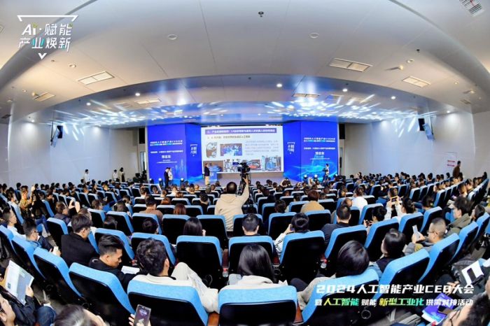 产业新赛道丨2024人工智能产业CEO大会：聚焦“智改数转”赋能新型工业化(图1)