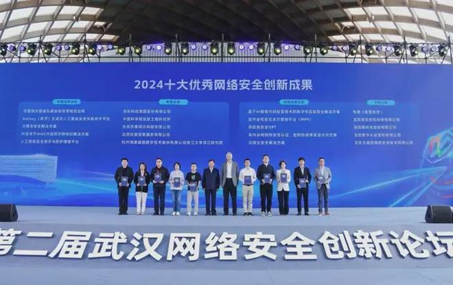 国家级认可悬镜入选“十大优秀网络安全创新成果”(图2)
