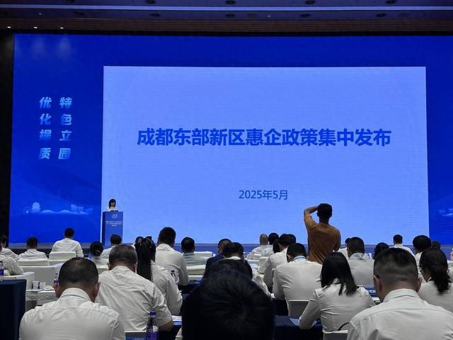 支持企业发展成都东部新区将在3年内安排15亿元产业发展资金(图1)